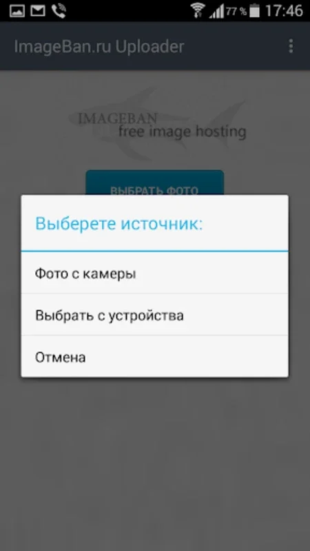 ImageBan Uploader for Android - Download the APK from AppHuts