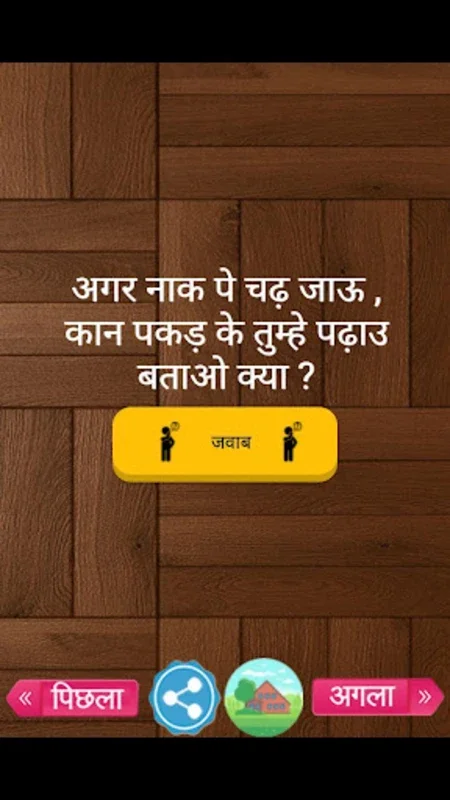 Best Paheli in Hindi for Android - Engaging Riddles App