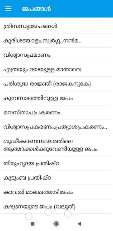 Prarthana Malayalam for Android: Enhance Your Faith