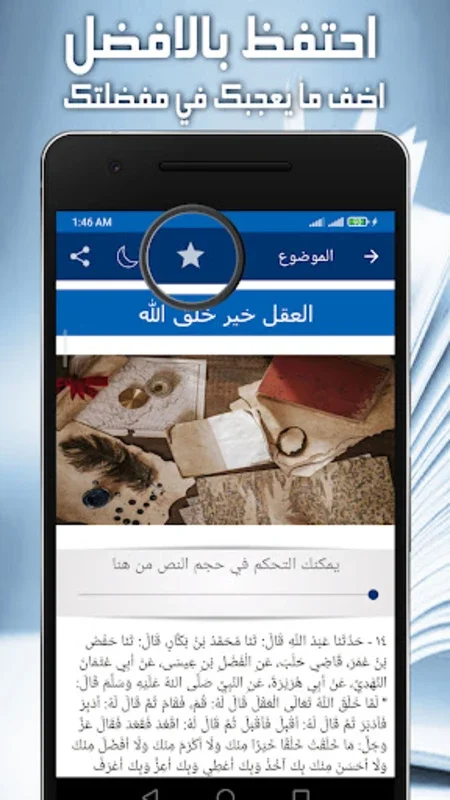 العقل وفضله for Android - Insights into Islamic Intellect