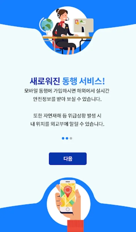 해외안전여행 국민외교 for Android - Enhance Your Travel Safety