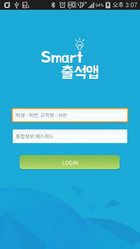 계명대학교 전자출결 for Android - Streamlined Attendance Management