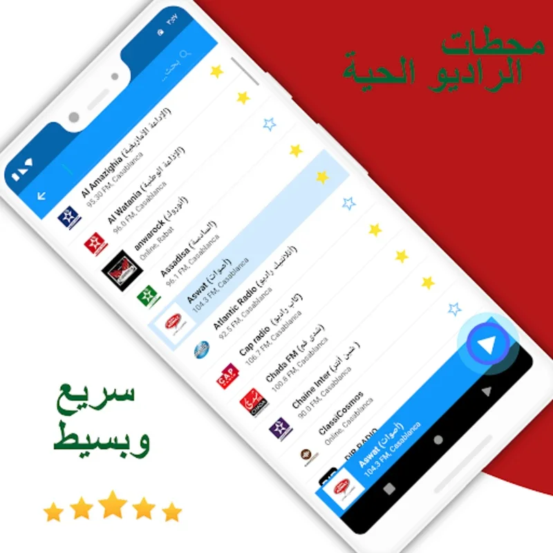 راديو FM المغرب for Android: Rich Moroccan Radio Content