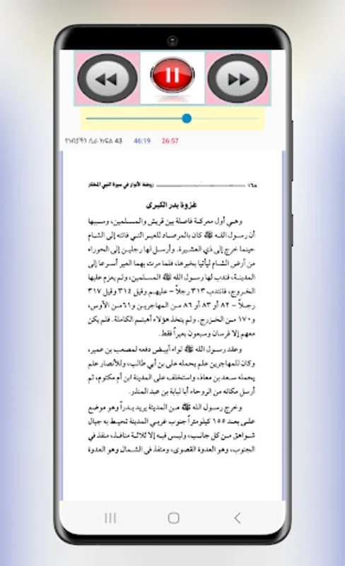 ረውደቱል አንዋር የነብዩ ሲራ 02 for Android - A Rich Islamic Educational Resource