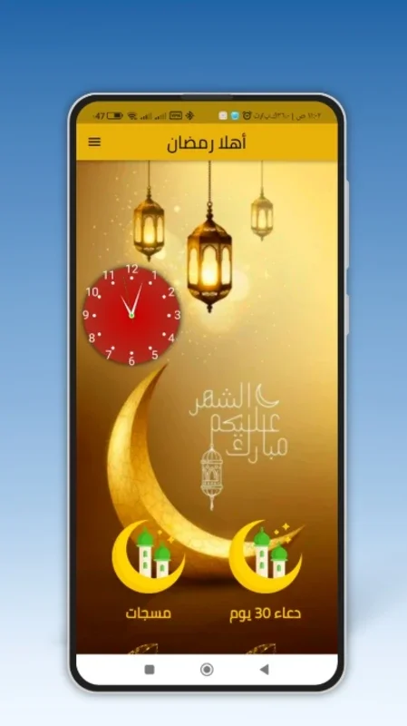 ادعية ايام رمضان 30 for Android - Enhance Your Ramadan Prayers