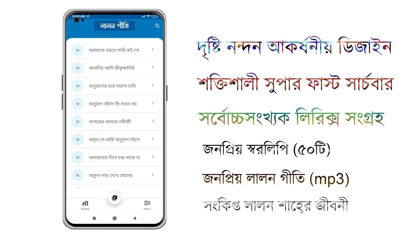 Lalon Geeti - লালন গীতি সমগ্র for Android: Rich Music Experience