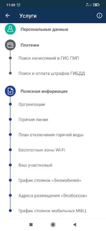 Госуслуги СПб for Android - Manage St. Petersburg Govt Services on Your Phone