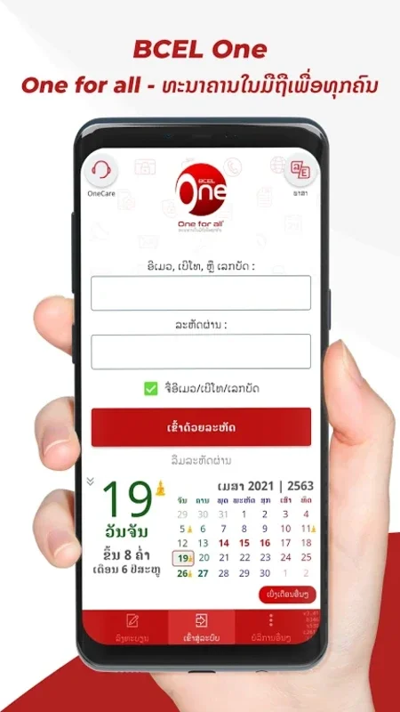 BCEL One for Android - Secure and Innovative Banking