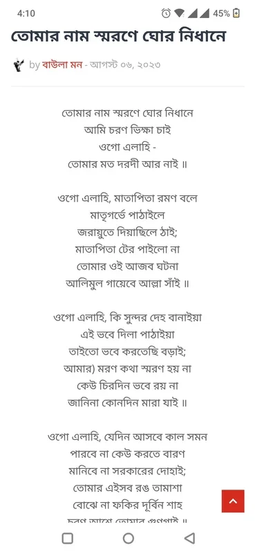 Hasan Geeti - পাগল হাসানের গান for Android: All Songs in One Place