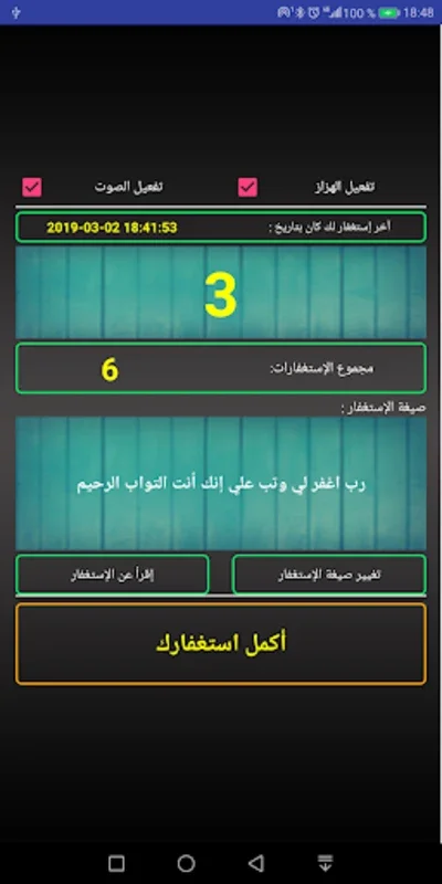 أذكاري اليومية for Android - Enhance Your Spiritual Journey