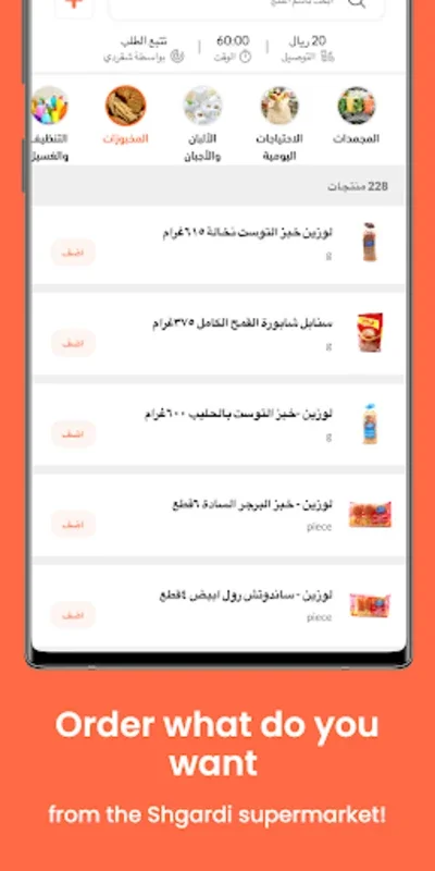 Shgardi | شقردي for Android - Streamlined Ordering App