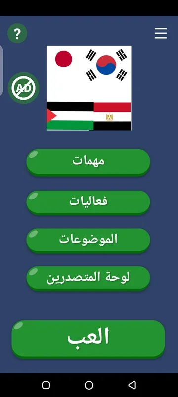 اختبار اعلام for Android - Valuable Testing App