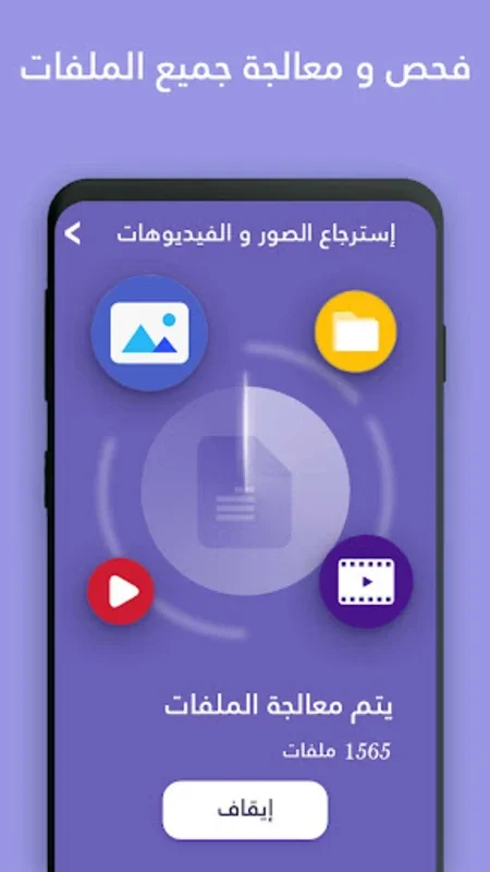 استرجاع الصور و الفيديوهات for Android - Recover Deleted Files