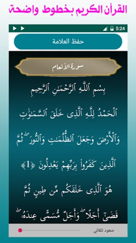 رنات الصلاة على النبي للهاتف - for Android: Spiritual Ringtones