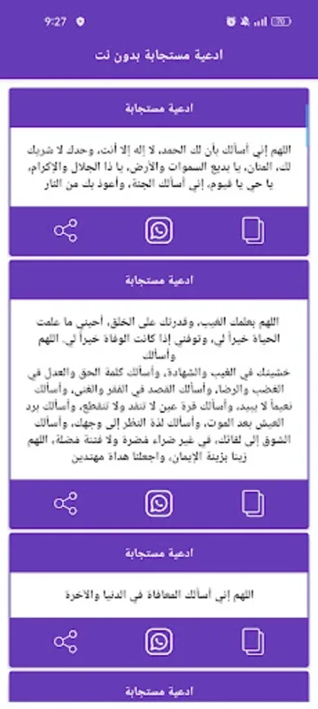 艾德عية مستجابة بدون نت for Android - A Spiritual App