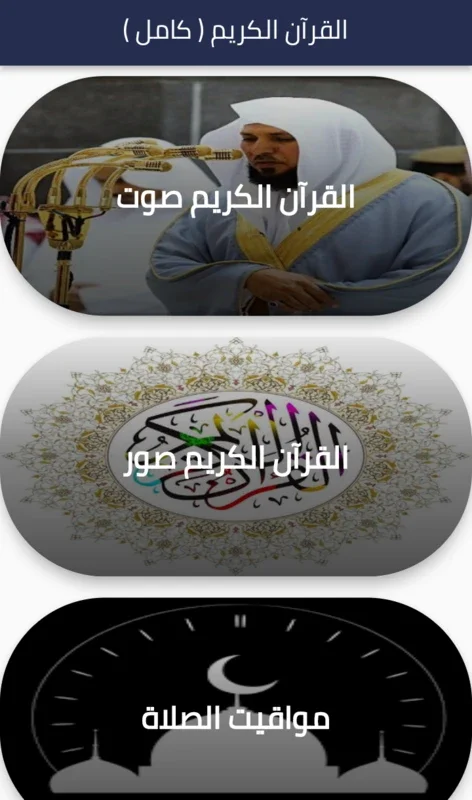 القرآن الكريم ( كامل ) for Android - Immersive Quran Experience