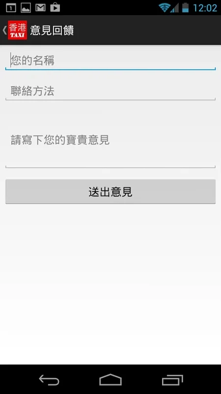 HKTaxi - 即時搭的士(香港) for Android - No Downloading Required