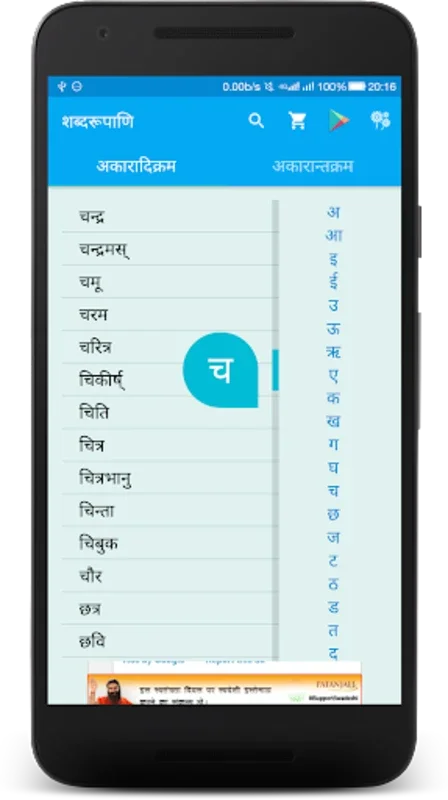 Shabdroopmala | Sanskrit for Android: Learn Sanskrit Easily