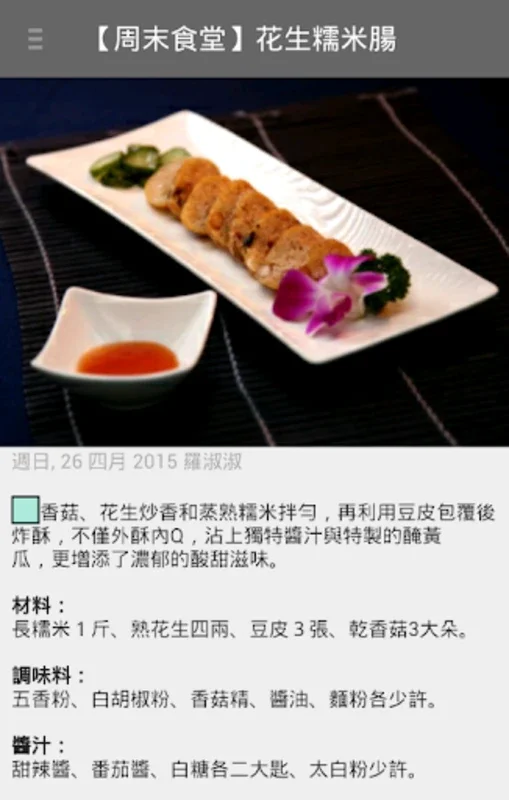 慈濟蔬食食譜 for Android - 美味可持续的素食菜谱