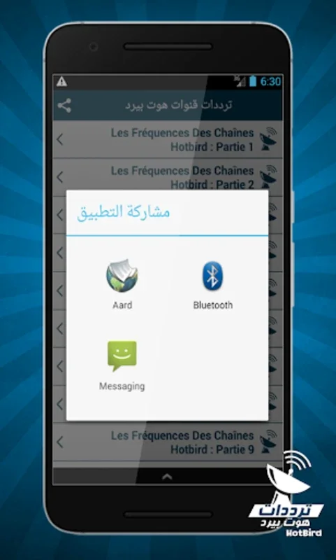 ترددات جميع قنوات هوت بيرد for Android - Unbeatable Channel Frequencies