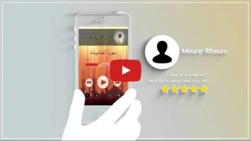 Saad El Ghamidi for Android - Immerse in Quran Recitations