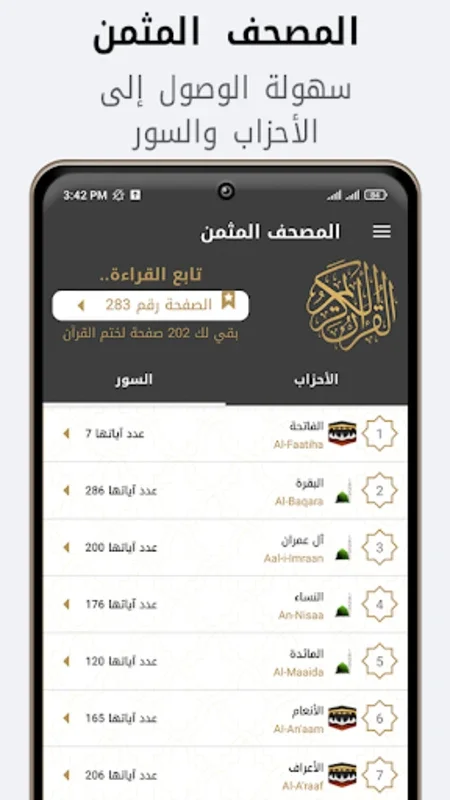 المصحف المثمن برواية ورش for Android - Enhance Your Quranic Journey