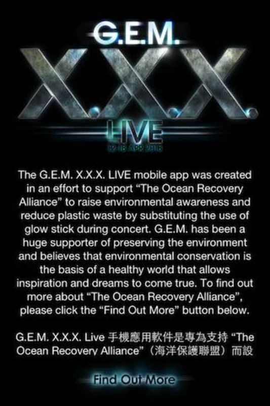 X.X.X.Live for Android - Exclusive G.E.M. Concert Content