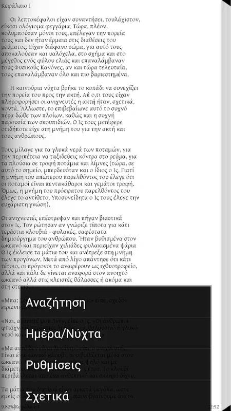 Το Μεγάλο Ταξίδι for Android: Immersive E-Book Adventure