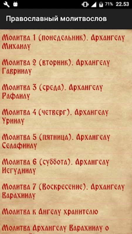 Православный Kалендарь for Android: Religious Scheduling App