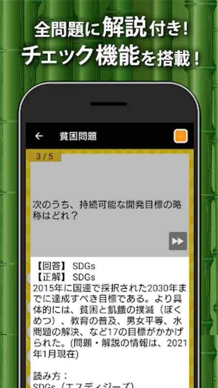 中学社会 地理・歴史・公民 for Android - No Downloading Required