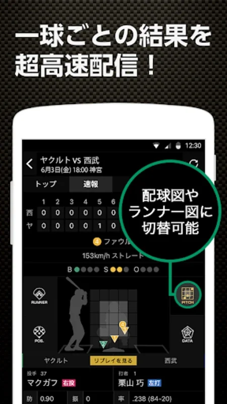 野球速報 for Android - リアルタイム野球情報