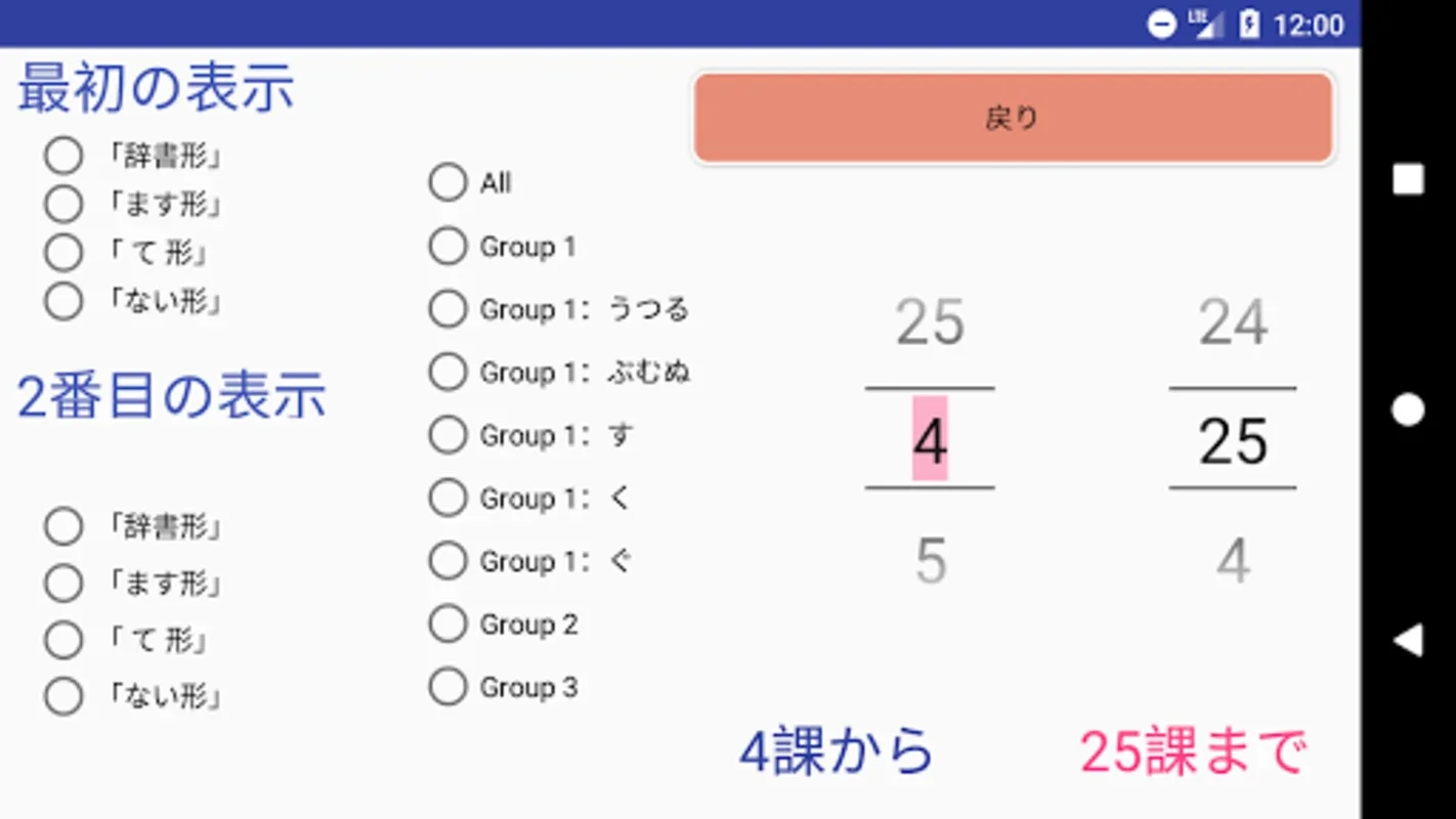 日本語動詞活用（辞書形・ます形・て形・ない形）みんなの日本語 for Android - 効果的な学習体験