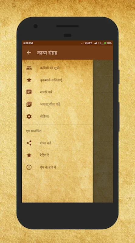 Kavya Sangrah - Hindi Kavita for Android: Rich Poetry Experience