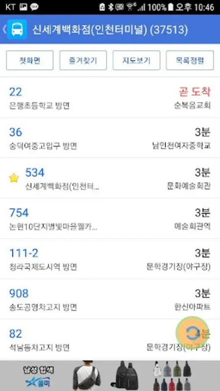 인천버스 for Android - Real-Time Bus Info