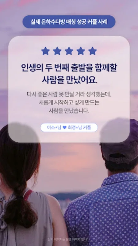 은하수다방 for Android - Discover Your Ideal Partner