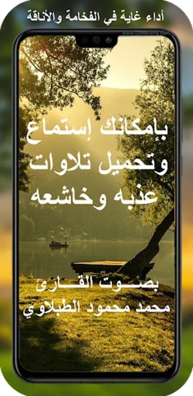 الطبلاوي - تلاوة القران الكريم for Android - Enjoy Serene Recitations