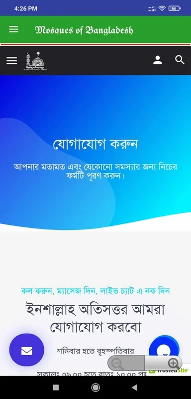 Mosques of Bangladesh for Android: Streamlined Mosque Management