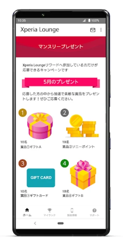 Xperia™ Lounge Japan for Android - Rewards and Updates