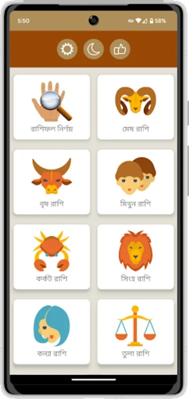 রাশিফল (দৈনিক-বার্ষিক) for Android - Explore Astrological Insights