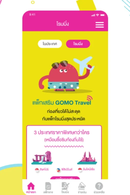 GOMO Thailand for Android - Streamlined Mobile Plan Management