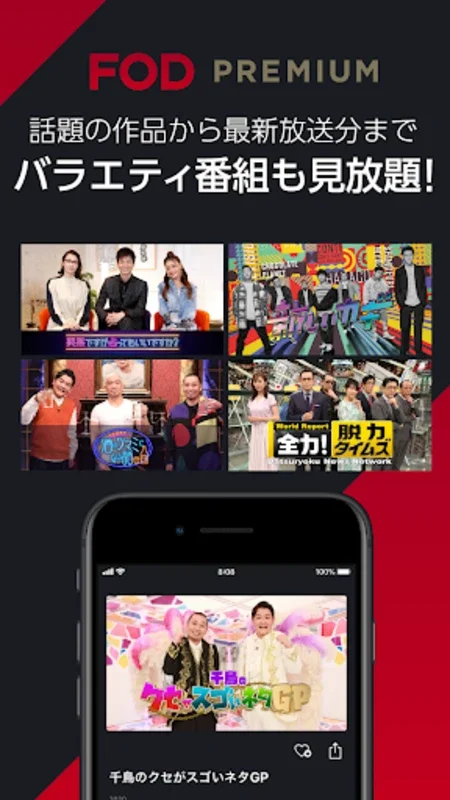 FOD for Android - Stream Fuji TV Content On-Demand