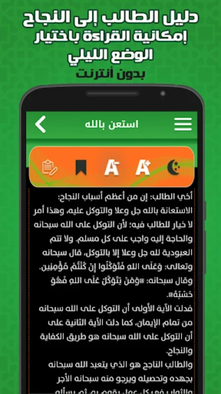 مكتبتي الإسلامية : دليل الطالب for Android - Enhancing Learning