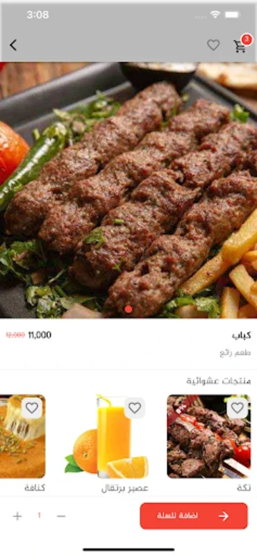 نكهة الماكولات الشامية for Android - Discover Authentic Levantine Cuisine