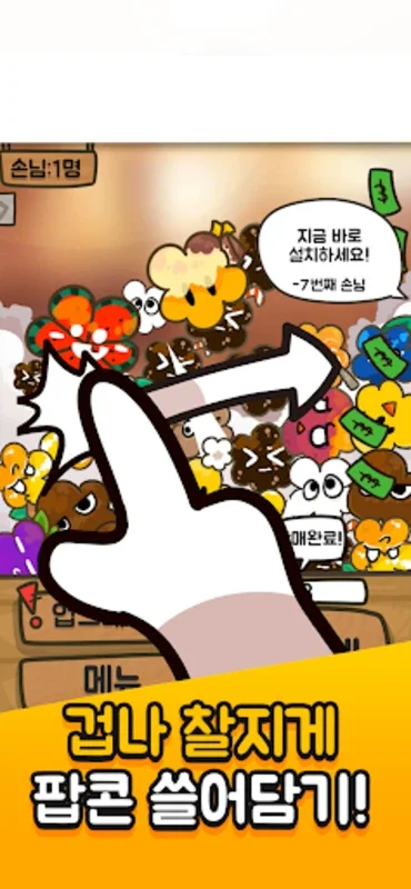 팝콘모아! for Android - Download the APK from AppHuts