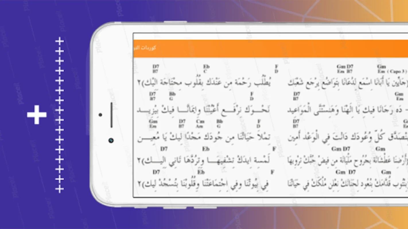 كوردات الترانيم for Android - Streamline Hymn Chord Access