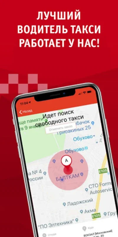 Петербургское такси 068 для Android: Надежный транспорт в Санкт-Петербурге