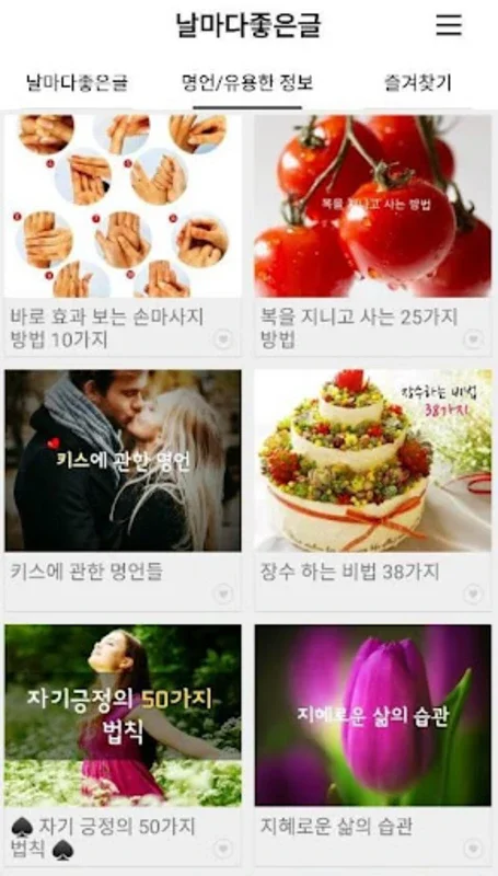 날마다좋은글 for Android - 일상의 영감 찾기