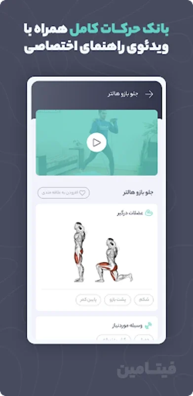 فیتامین، ورزش درهر زمان و مکان for Android - Personalized Fitness