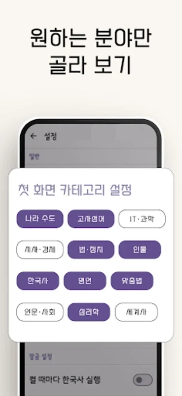 켤 때마다 상식: 저절로 학습 앱 for Android - 풍부한 학습 자료 제공