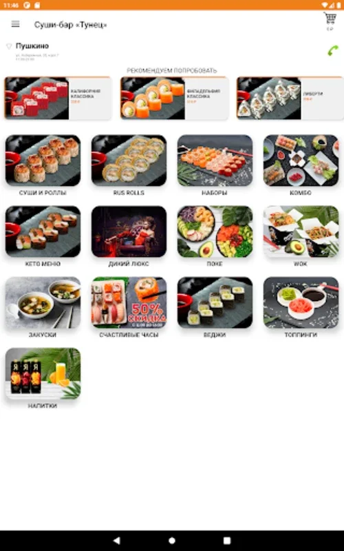 Суши бар «Тунец» for Android - Delicious Sushi at Your Fingertips